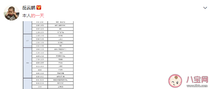岳云鹏的一天是怎样安排的 岳云鹏的一天时间安排表
