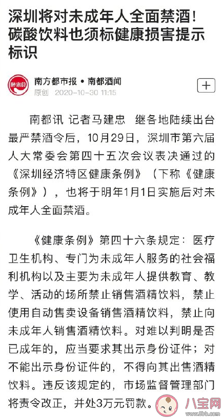 深圳未成年人全面禁酒什么时候实施 未成年人喝酒有什么危害