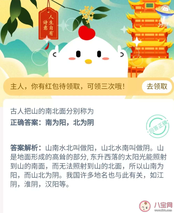 古人把山的南北面分别称为什么 蚂蚁庄园小课堂今日11月3日答案