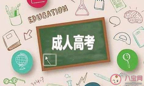 2021年成人高考大改革是真的吗 2021年成人高考有什么不同