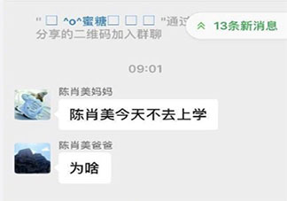当家长群变成压力群后是怎样的感受 学校有必要设立家长群
