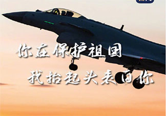 人民空军成立71周年祝福语文案说说 庆祝人民空军成立71周年文案大全