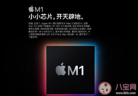 苹果首款自研芯片M1|苹果推出首款自研芯片M1有什么特点 自研芯片M1有哪些功能