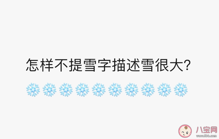 不提雪字描述雪很大的句子 不提雪字描述雪很大的唯美诗句