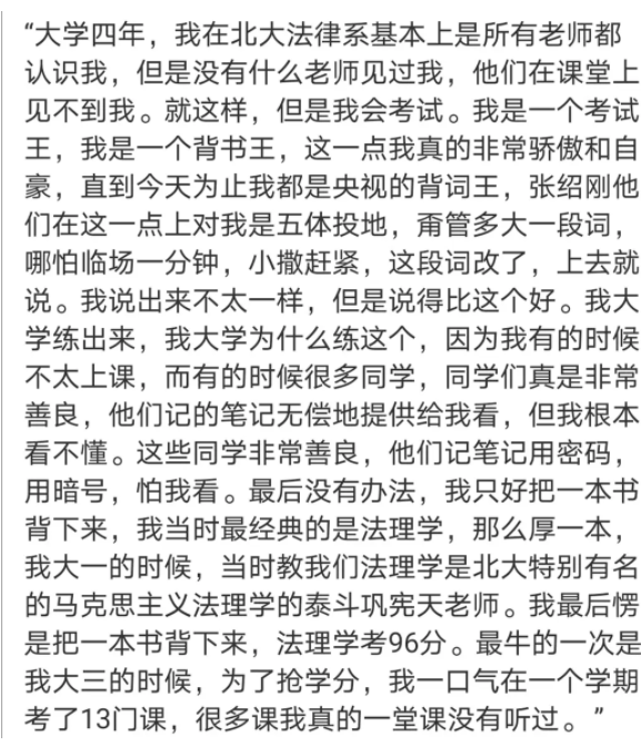 为什么说撒贝宁晋江男主人设 撒贝宁到底有多优秀