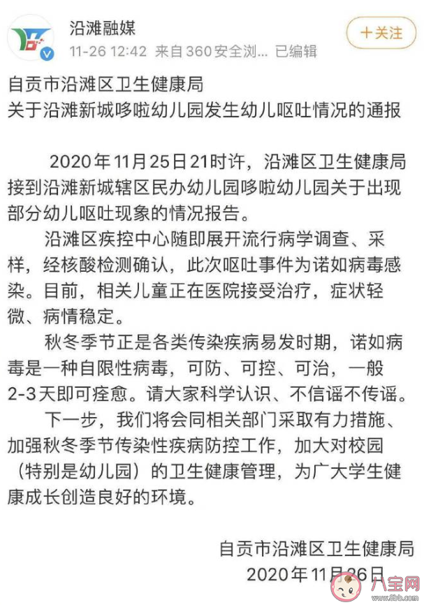 自贡一幼儿园学生|自贡一幼儿园学生大面积呕吐腹泻是怎么回事 呕吐腹泻原因是什么