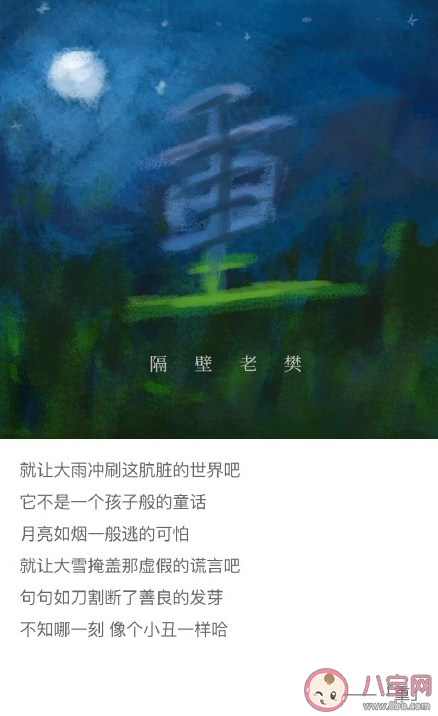 就让大雨冲刷这肮脏的世界吧|就让大雨冲刷这肮脏的世界吧是什么歌 《重》完整版歌词在线试听