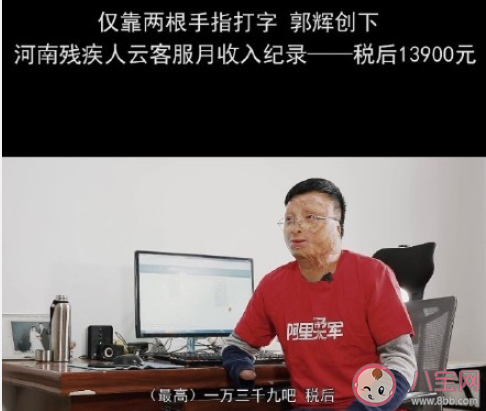 残疾小伙|残疾小伙两根手指打字攒下首付是怎么回事 事业爱情双丰收是如何做到的