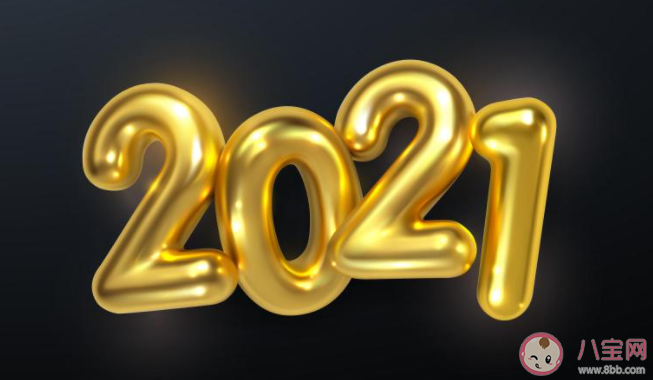 你好2021年作文|你好2021年作文励志 你好2021年作文1000字