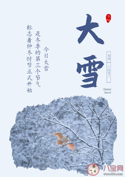 大雪节气|大雪节气早安温暖问候语说说 大雪节气早安说说带图片大全2020