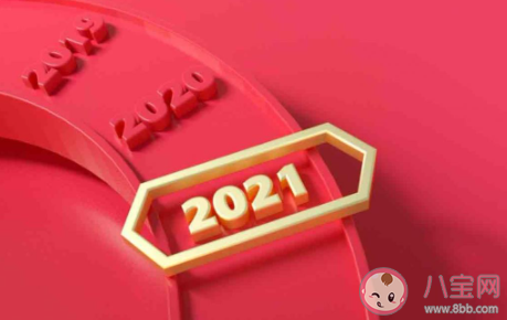 愿2021年一切安好|愿2021年一切安好的朋友圈说说 2021年一切安好的心情语录