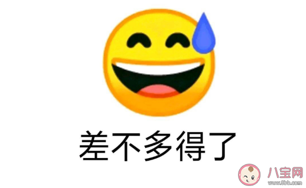 差不多得了|差不多得了是什么意思什么梗 差不多得了梗出处来源是哪里