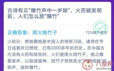 古诗有云爆竹声中一岁除火药被发明前人们怎么放爆竹 最新蚂蚁庄园12月12日答案