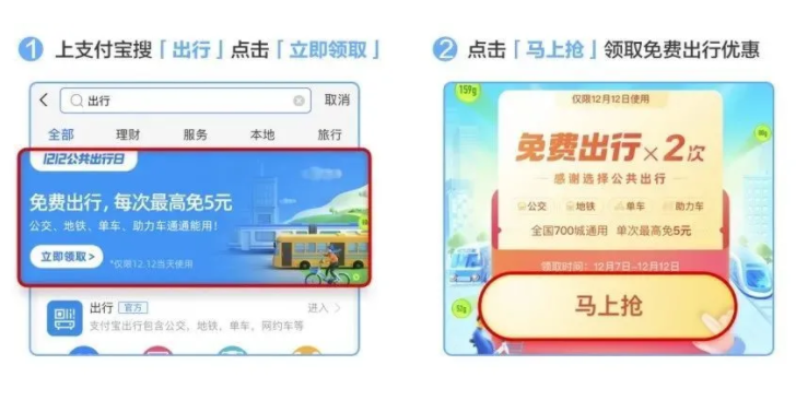支付宝公共出行日免费出行券在哪领 免费出行领取方法