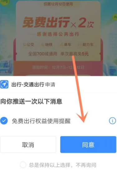 支付宝公共出行日免费出行券在哪领 免费出行领取方法