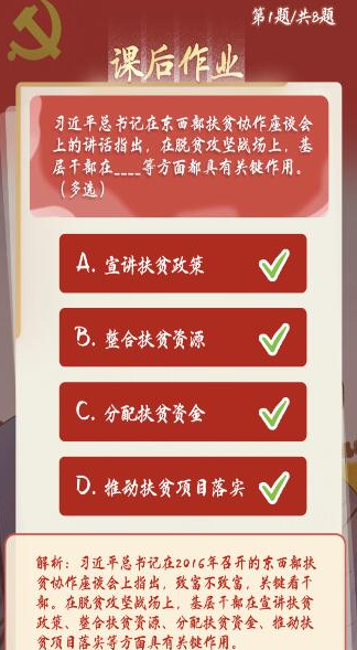 青年大学习第十季第六期答案及解析 8道课后习题正确答案