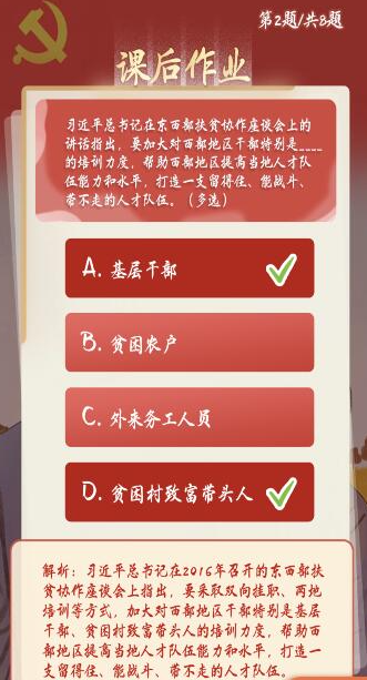 青年大学习第十季第六期答案及解析 8道课后习题正确答案