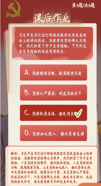 青年大学习第十季第六期答案及解析 8道课后习题正确答案