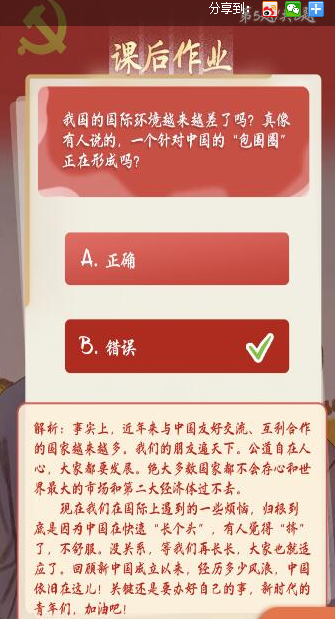 青年大学习第十季第六期答案及解析 8道课后习题正确答案