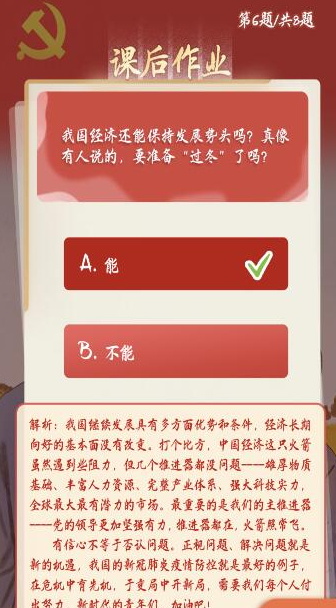 青年大学习第十季第六期答案及解析 8道课后习题正确答案