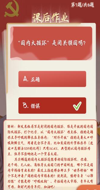 青年大学习第十季第六期答案及解析 8道课后习题正确答案