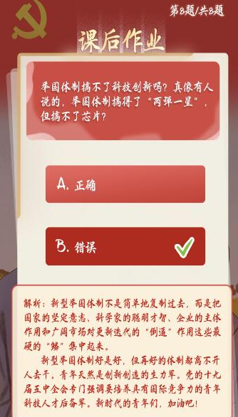 青年大学习第十季第六期答案及解析 8道课后习题正确答案