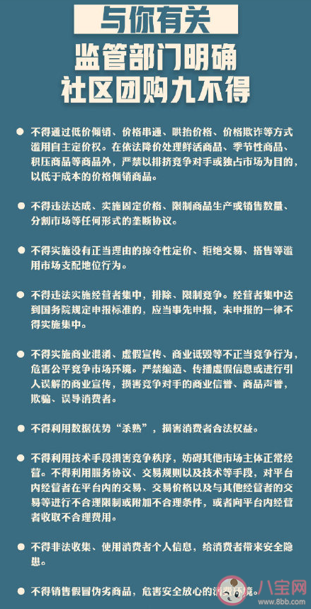 社区团购|社区团购九不得新规 社区团购的新规内容是什么