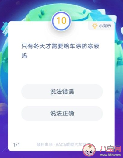 冬天|只有冬天才需要给车涂防冻液吗 蚂蚁庄园小课堂12月25日答案最新