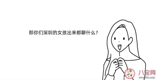 深圳女孩|深圳女孩是什么意思什么梗 深圳女孩为什么火了