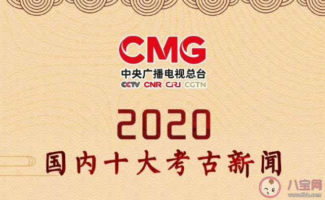 2020国内十大考古新闻 国内十大考古新闻是什么