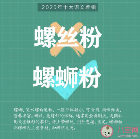 2020十大语文差错|2020十大语文差错是什么 2020十大语文差错盘点