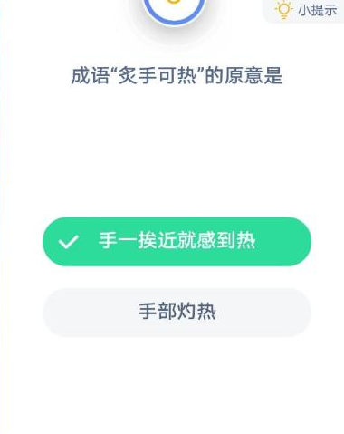 成语炙手可热|成语炙手可热的原意是什么 蚂蚁庄园1月12日答案