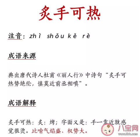 古时候的成语炙手可热的原意是 支付宝蚂蚁庄园11月12日问题