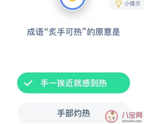 蚂蚁庄园小课堂1月12日答案 成语炙手可热的原意是什么