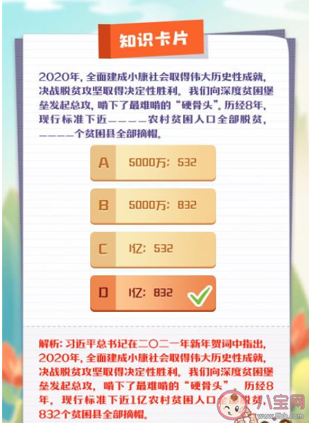 青年大学习丁真在哪里看 青年大学习第十季第十期答案题目解析汇总