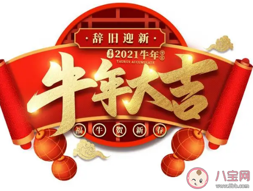 2021牛年快乐|2021牛年快乐祝福语吉祥话大全 牛年大吉祝微信朋友圈祝福语句子