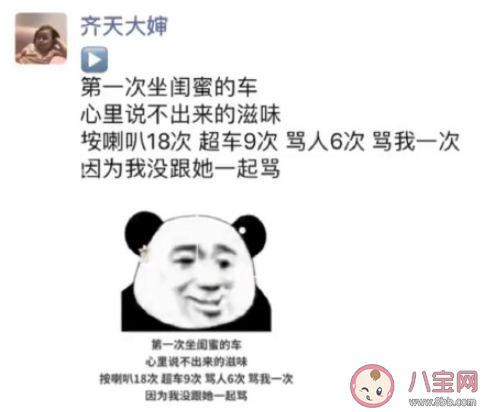 当你第一次坐闺蜜的车是什么感受 坐闺蜜车的副驾驶感觉如何