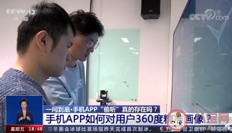 APP精准推荐|APP精准推荐是手机被监听了吗 手机APP偷听是真的吗