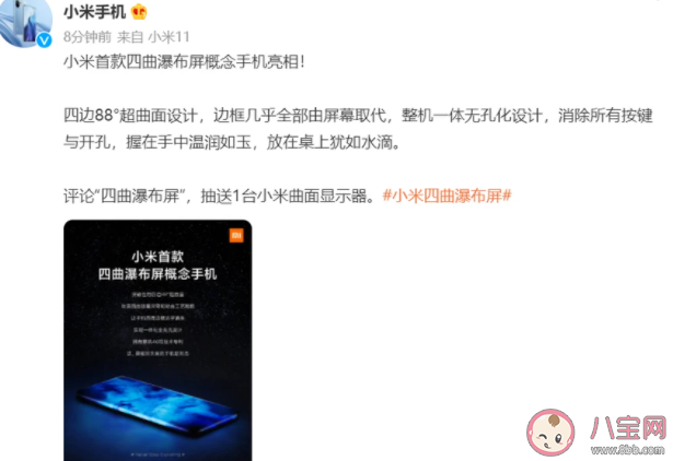 小米|小米四曲瀑布屏手机是怎样的 四曲瀑布屏手机多少钱