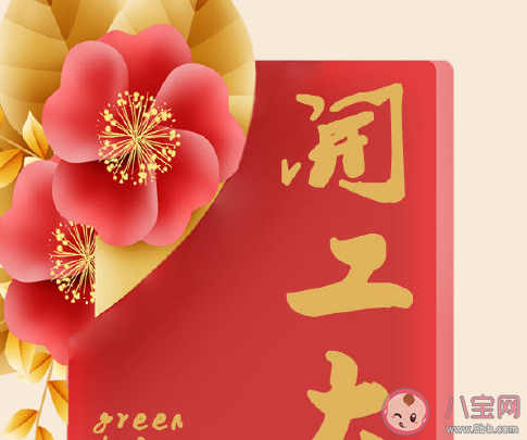 最新开工大吉|2021最新开工大吉图片文案句子新年开工创意朋友圈祝福语