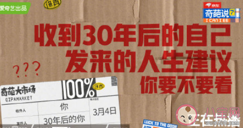 要不要看30年后自己的人生建议 来自未来的人生建议要看吗