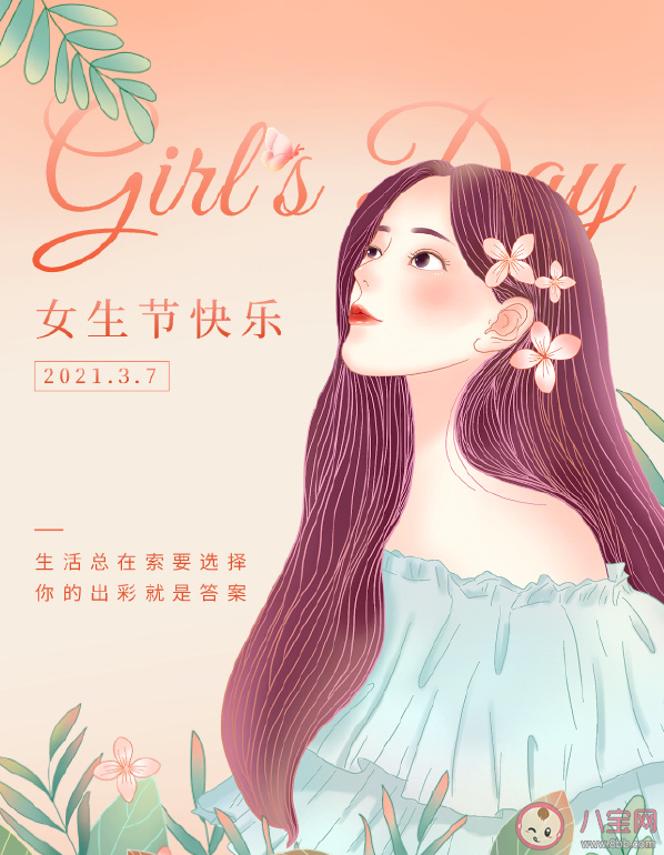 女生节快乐祝福语|女生节快乐祝福语文案 女生节快乐俏皮可爱说说句子大全