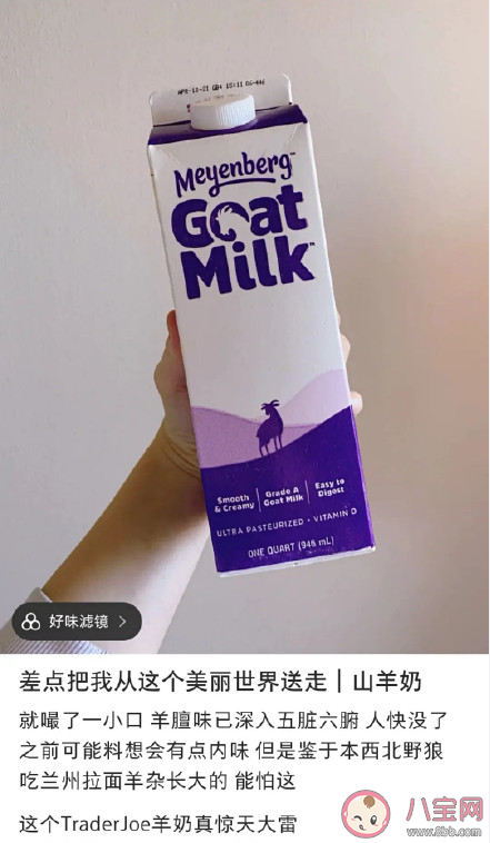 山羊奶|山羊奶可以难喝到什么程度 羊奶的膻味来自于什么