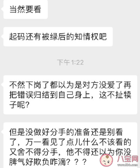 恋爱时该不该看对象手机 你会看对象的手机吗