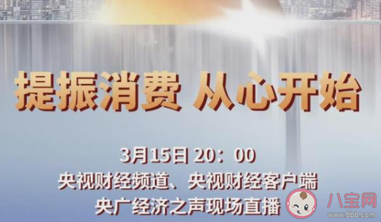 2021年315晚会主要内容有哪些 2021年央视315晚会主题是什么