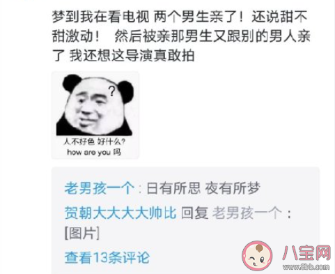 你做过最不想醒来的梦是什么 梦到了什么让你不想醒来