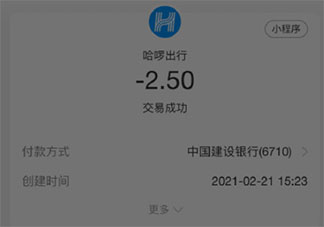 上海哈啰单车半小时收费2.5元是怎么回事 如何看待共享消费涨价