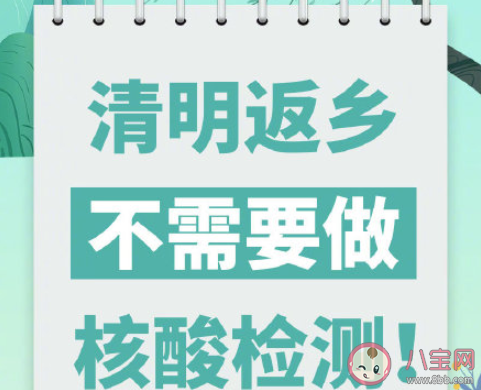 清明节回家|2021各地清明节回家还要核酸检测吗 广东明确清明返乡不需要核酸检测