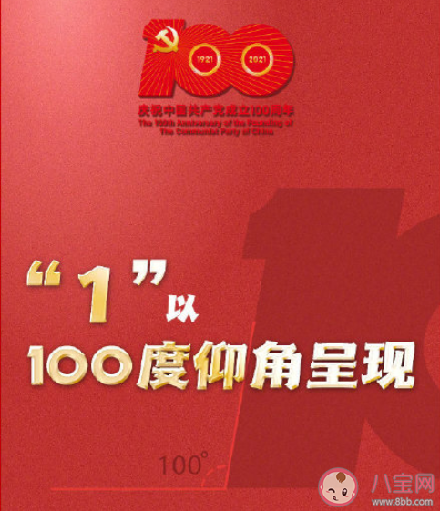 中国共产党成立100周年庆祝活动标识是什么样 此标识的使用范围是什么