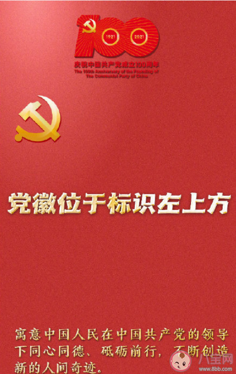 中国共产党成立100周年庆祝活动标识是什么样 此标识的使用范围是什么